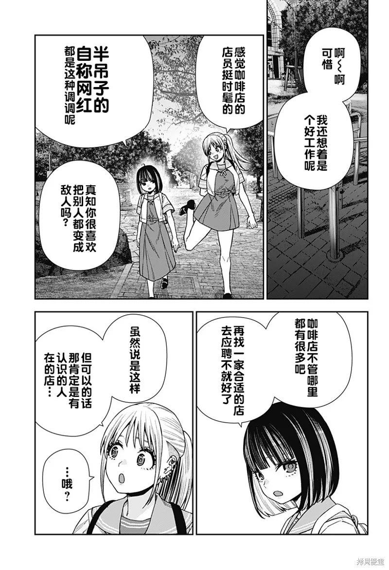 真知與朧,第17话,第13张
