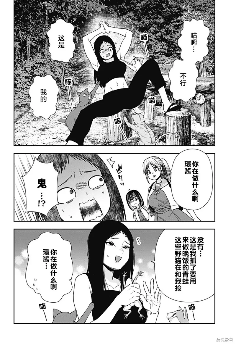 真知與朧,第17话,第14张