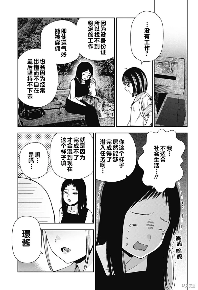 真知與朧,第17话,第15张