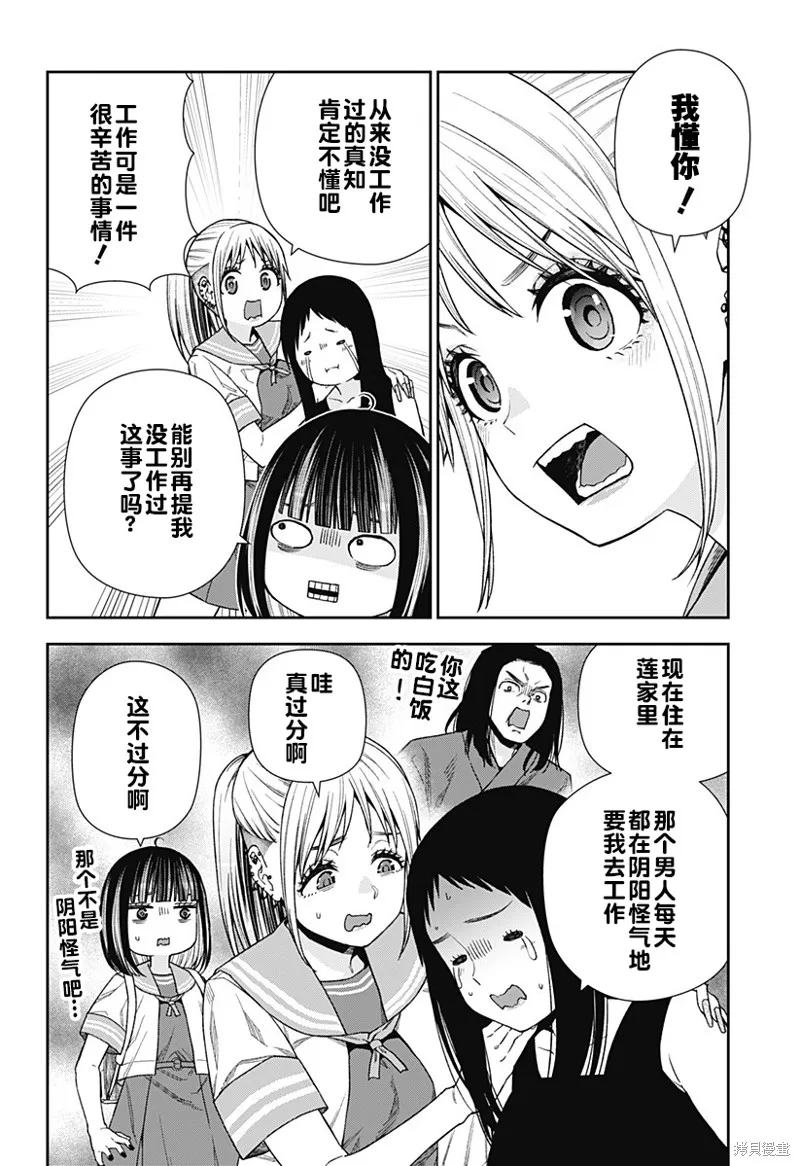 真知與朧,第17话,第16张