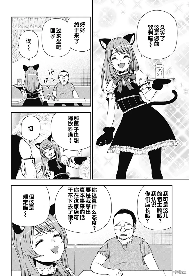 真知與朧,第17话,第18张