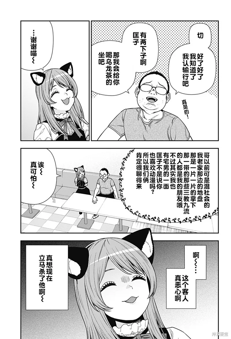 真知與朧,第17话,第19张