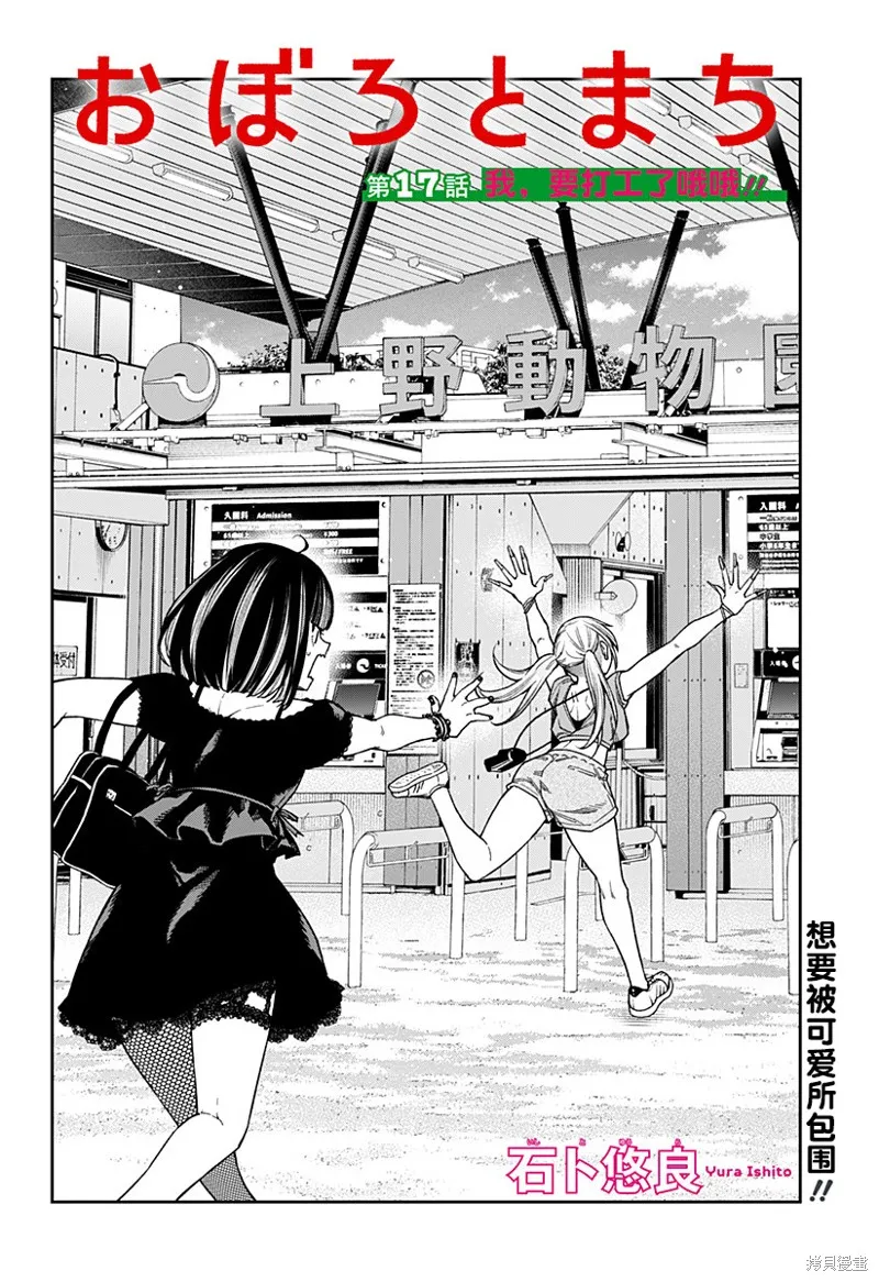 真知與朧,第17话,第2张