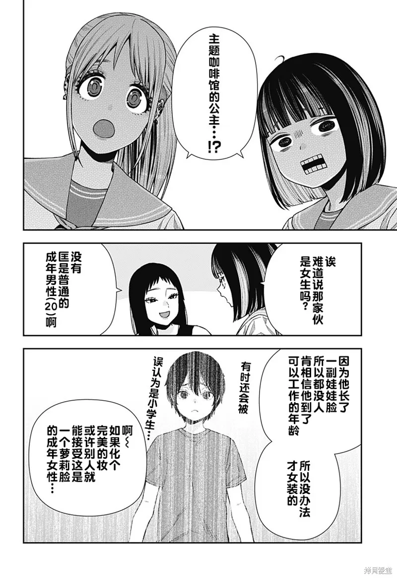 真知與朧,第17话,第20张
