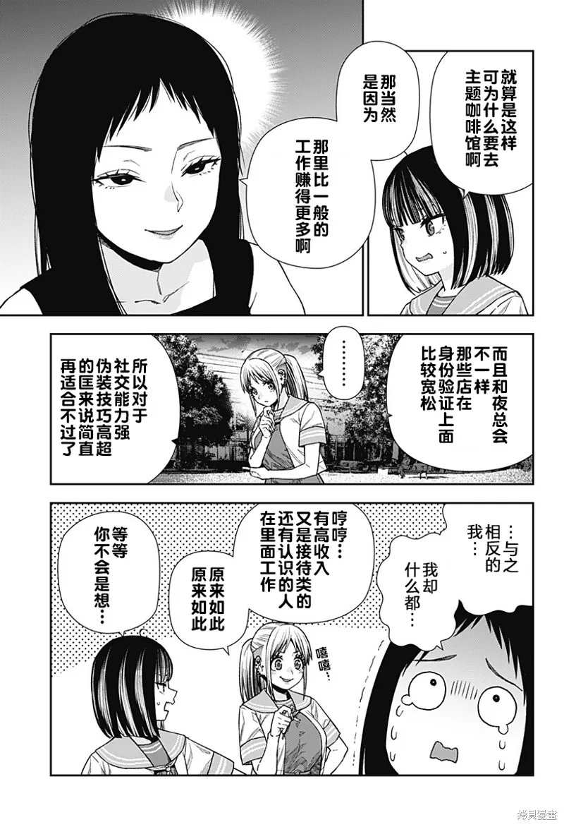 真知與朧,第17话,第21张