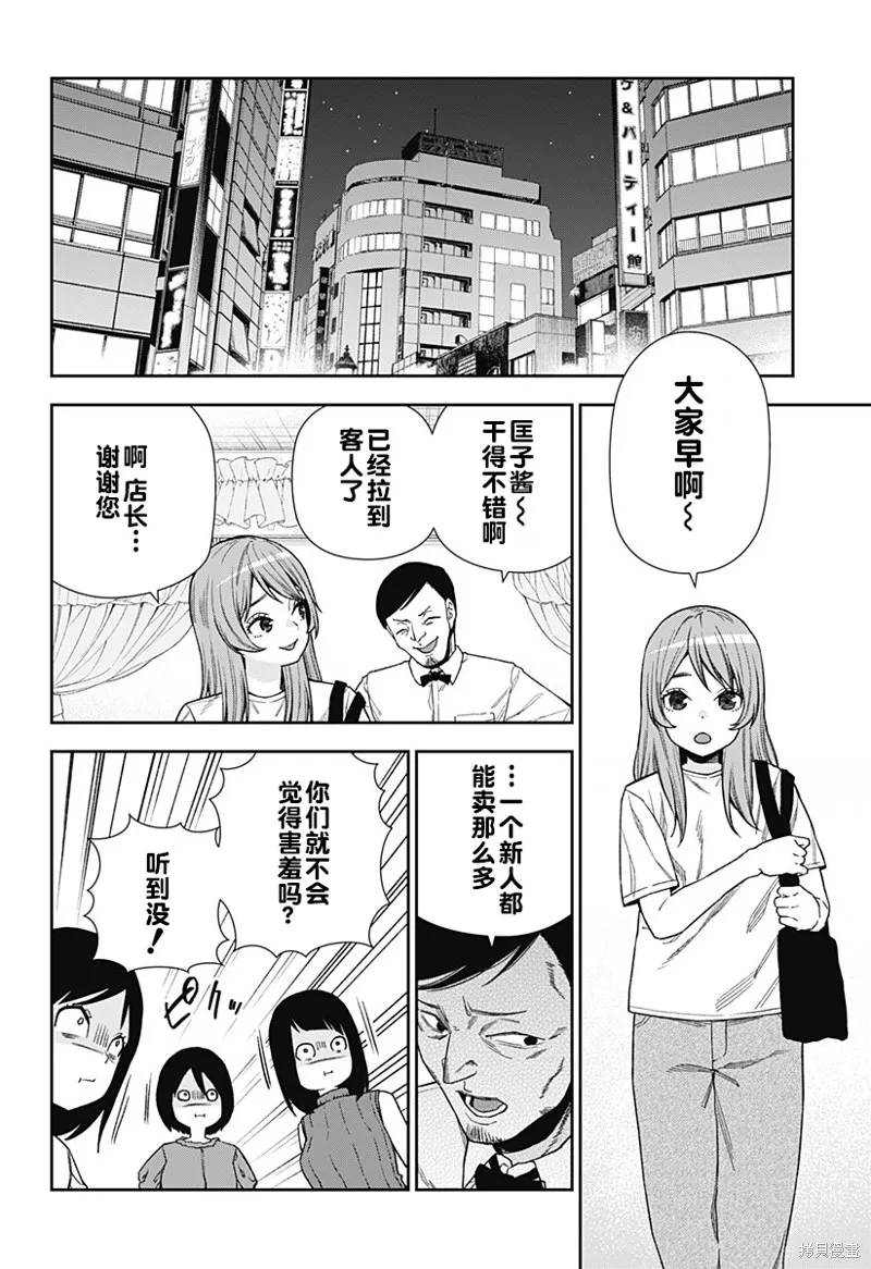 真知與朧,第17话,第22张