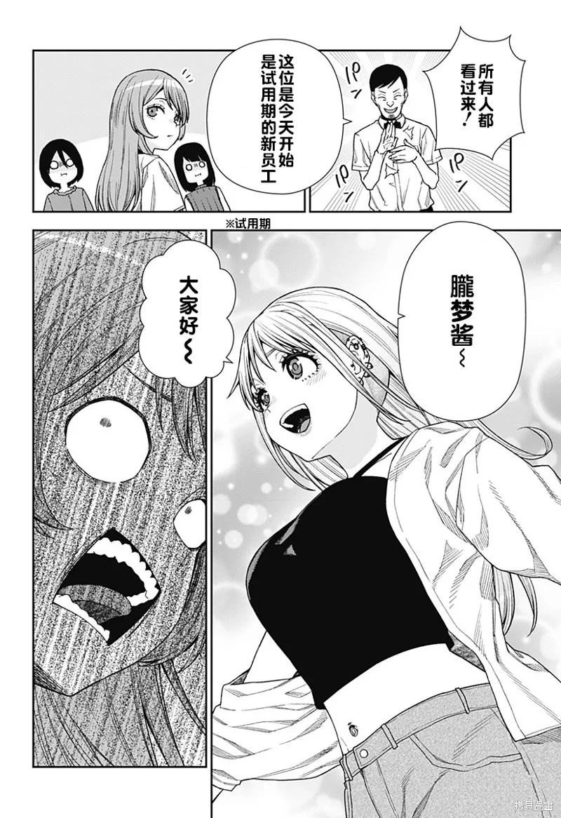 真知與朧,第17话,第24张