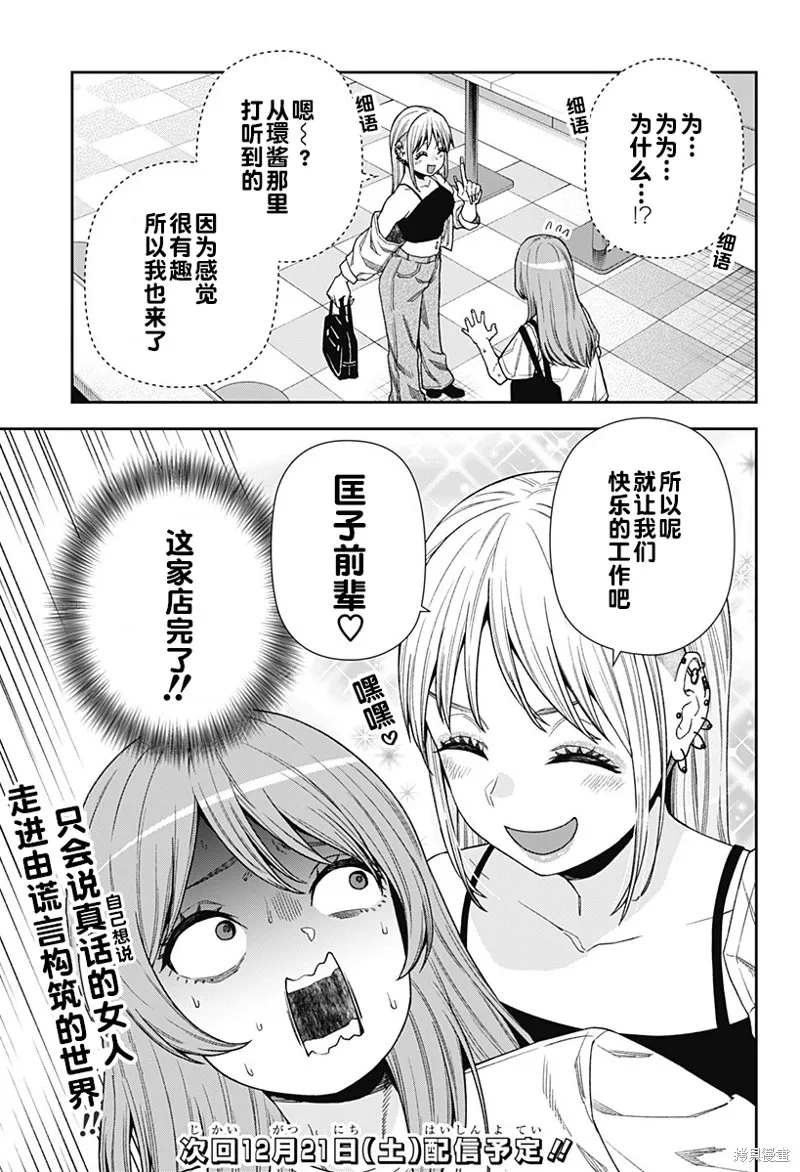 真知與朧,第17话,第25张
