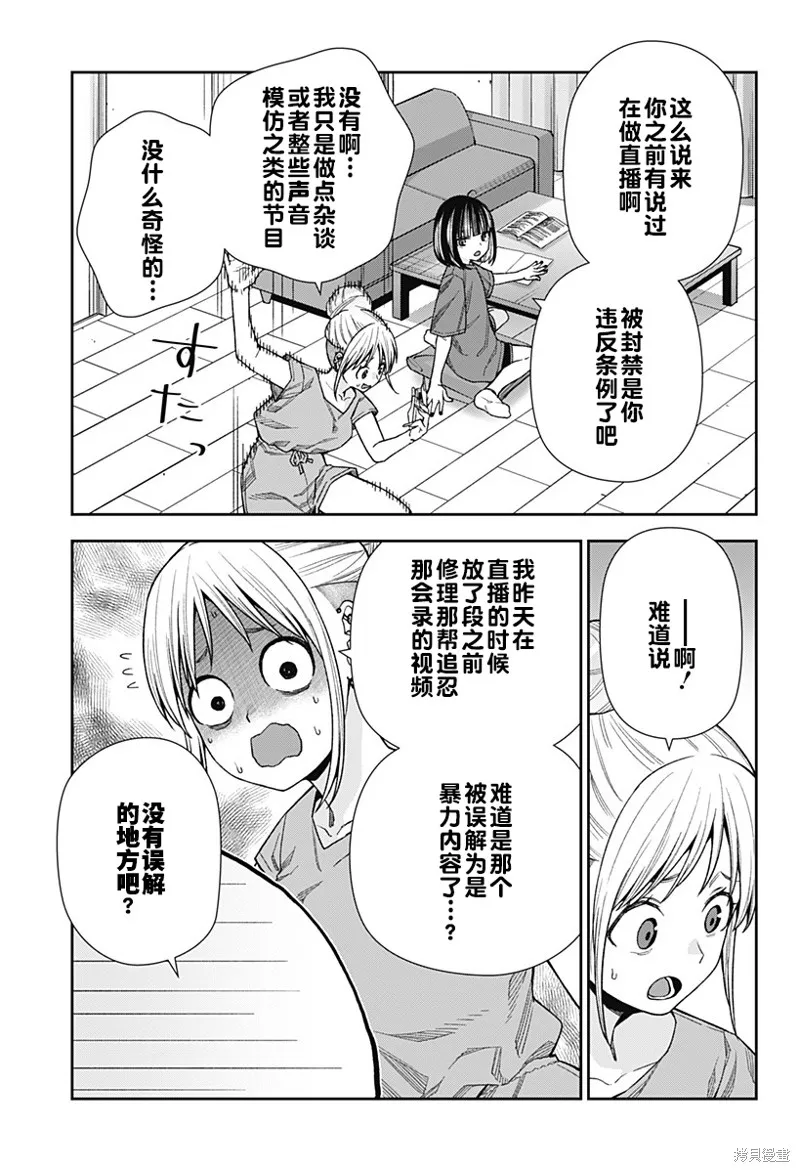 真知與朧,第17话,第3张