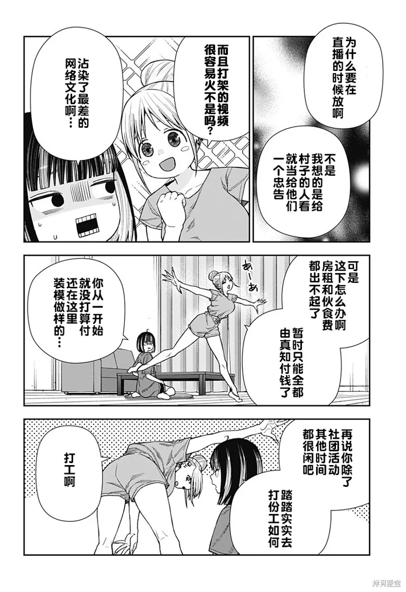 真知與朧,第17话,第4张