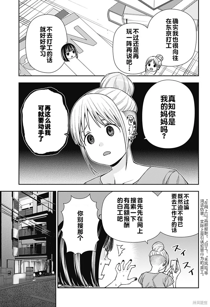 真知與朧,第17话,第5张
