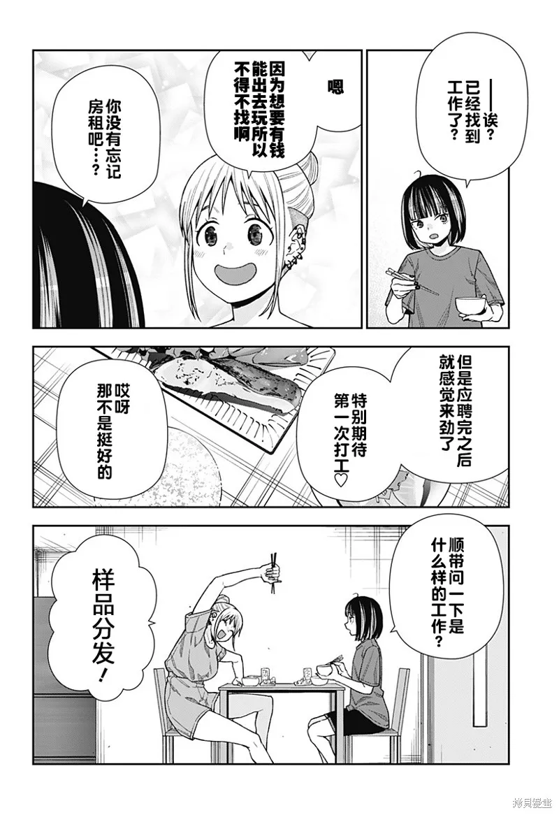 真知與朧,第17话,第6张