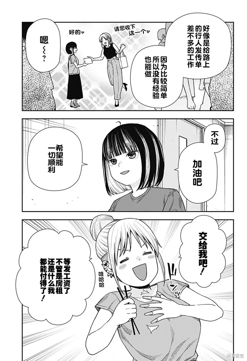 真知與朧,第17话,第7张