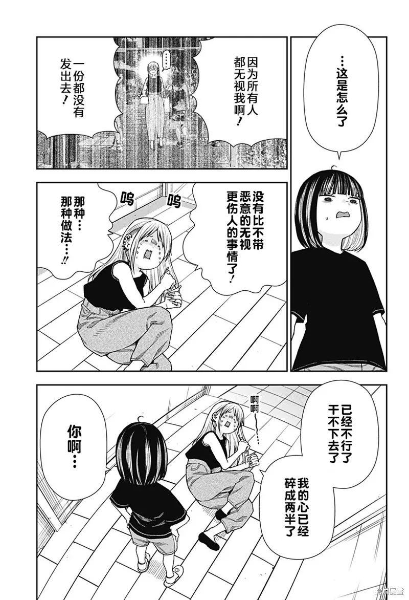 真知與朧,第17话,第9张