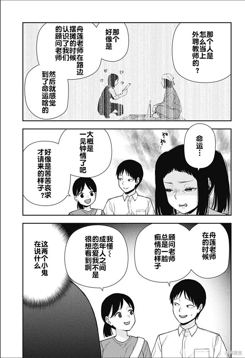 真知與朧,第12話,第11张