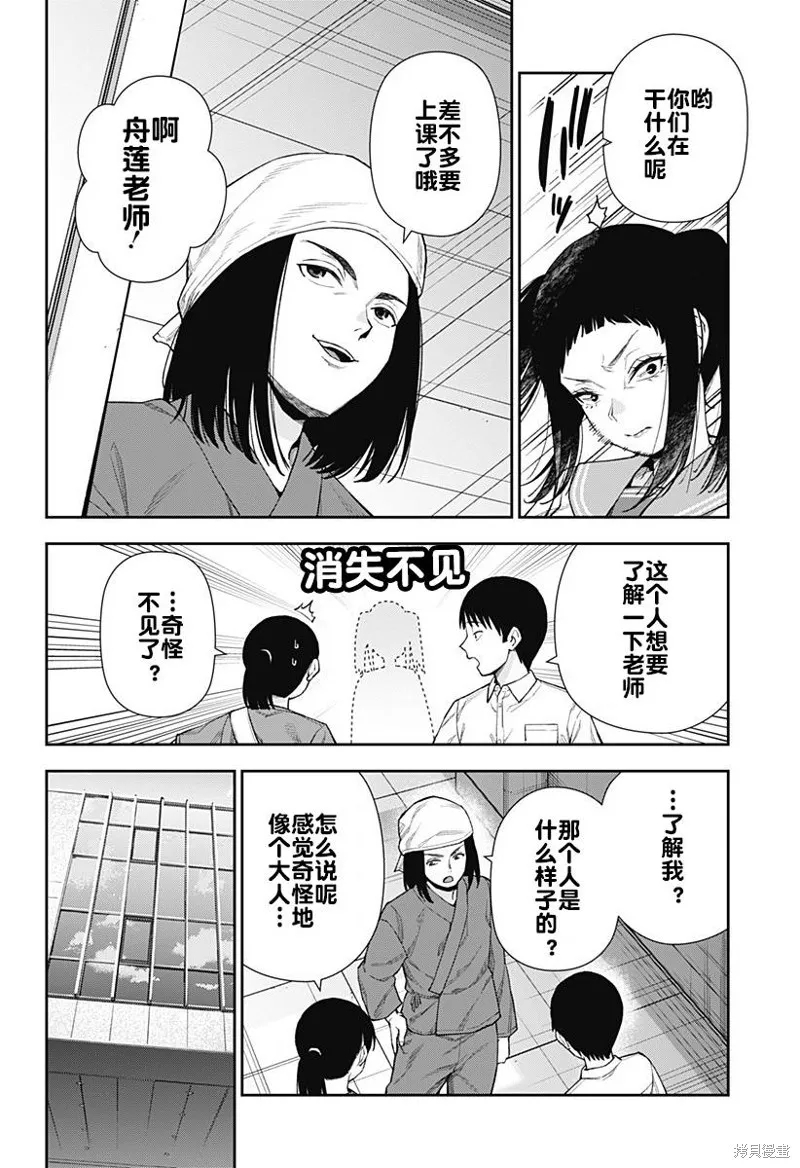真知與朧,第12話,第12张