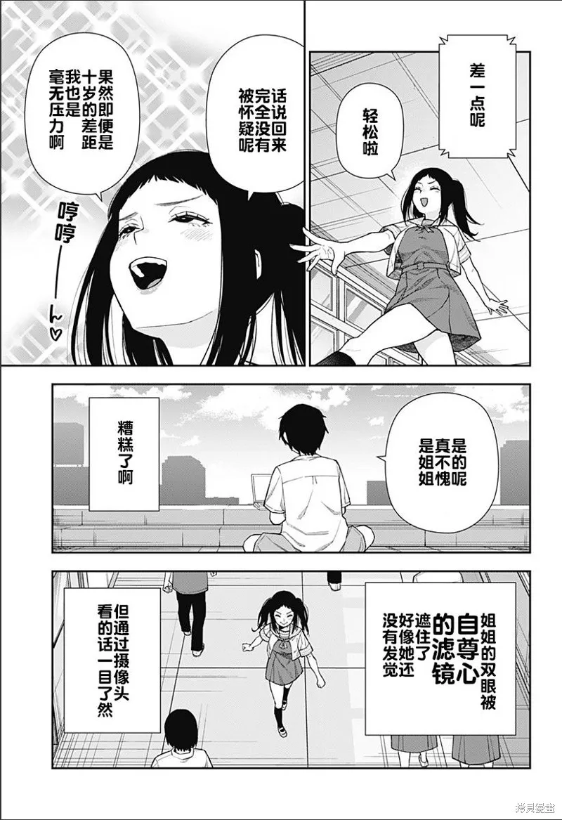 真知與朧,第12話,第13张