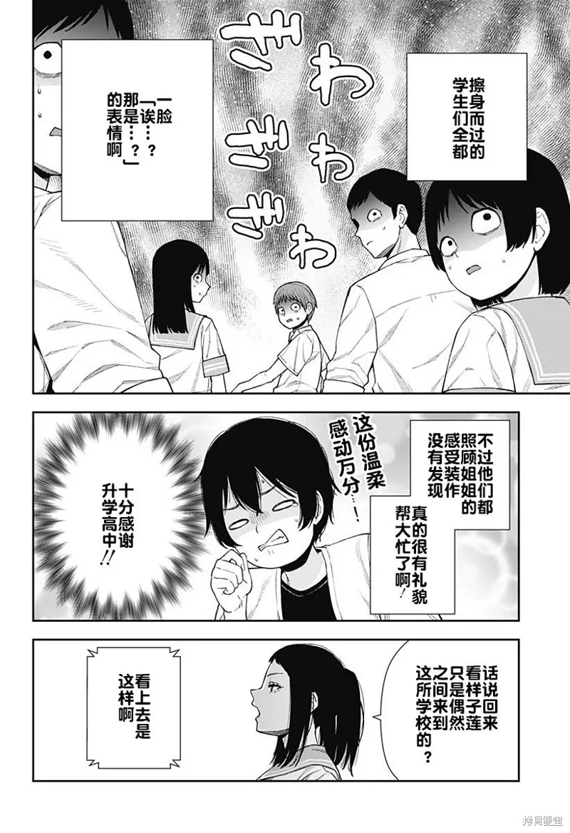 真知與朧,第12話,第14张