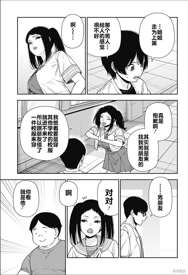 真知與朧,第12話,第17张