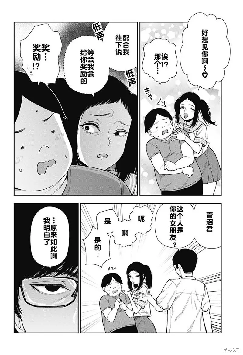 真知與朧,第12話,第18张