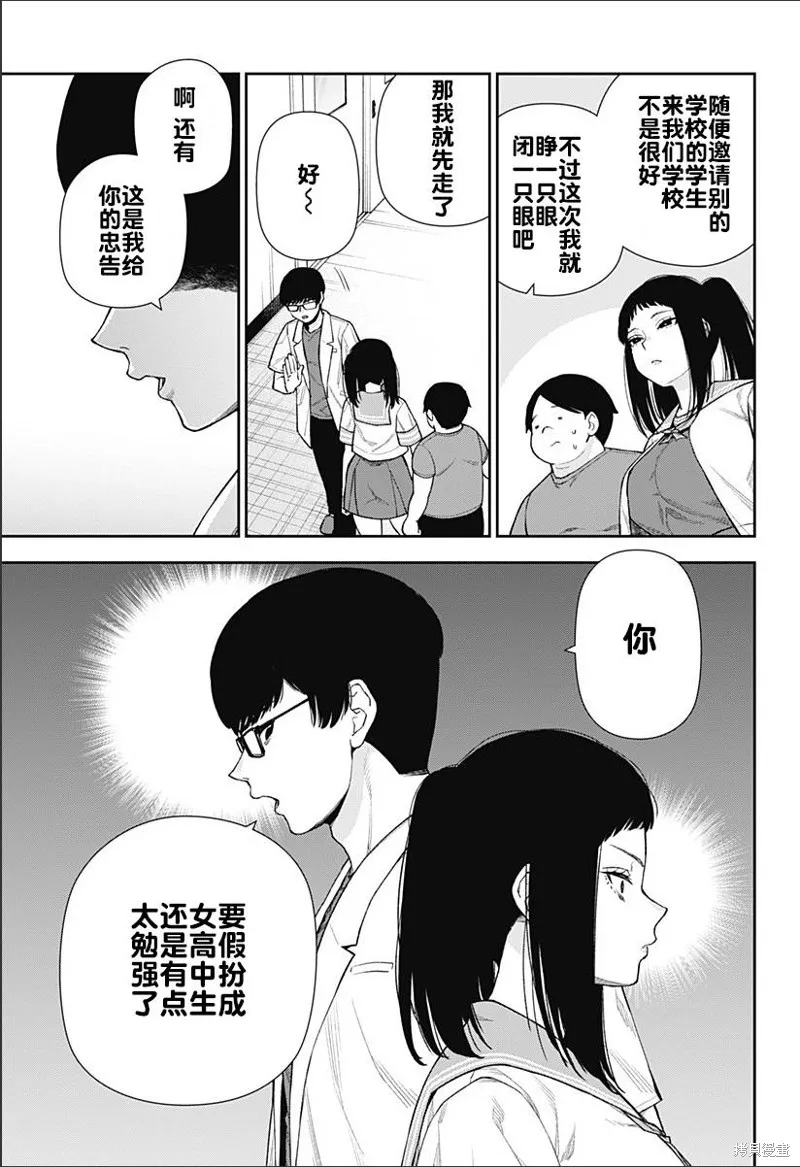 真知與朧,第12話,第19张