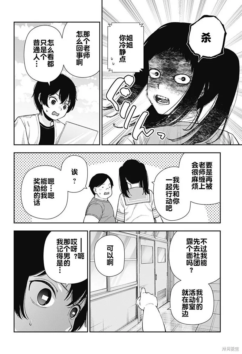 真知與朧,第12話,第20张