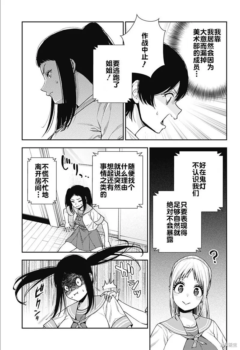 真知與朧,第12話,第23张