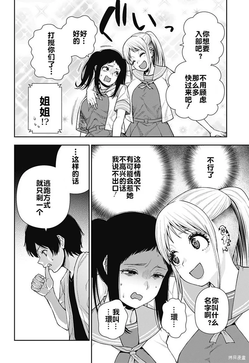真知與朧,第12話,第24张