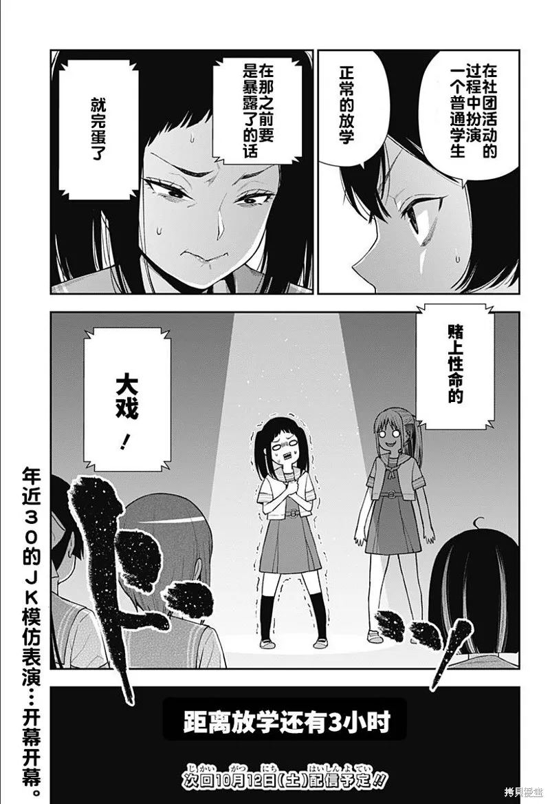 真知與朧,第12話,第25张