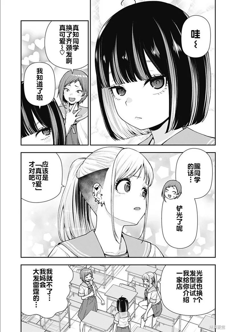 真知與朧,第12話,第3张