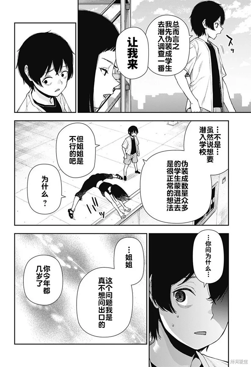 真知與朧,第12話,第6张