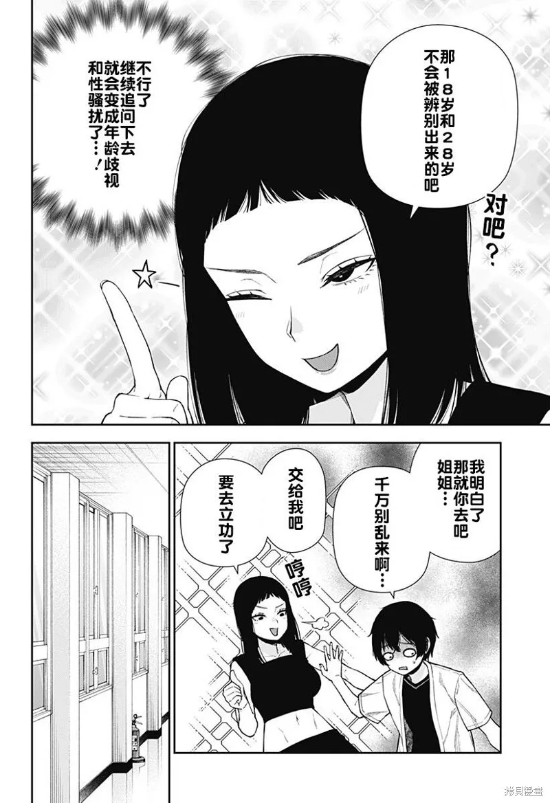真知與朧,第12話,第8张