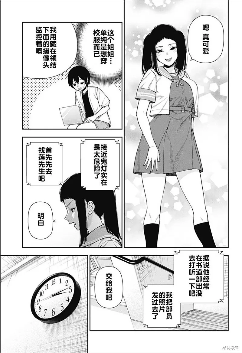 真知與朧,第12話,第9张