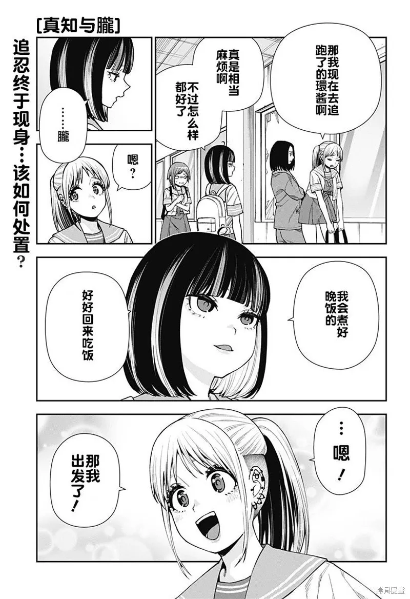 真知與朧,第14話,第1张