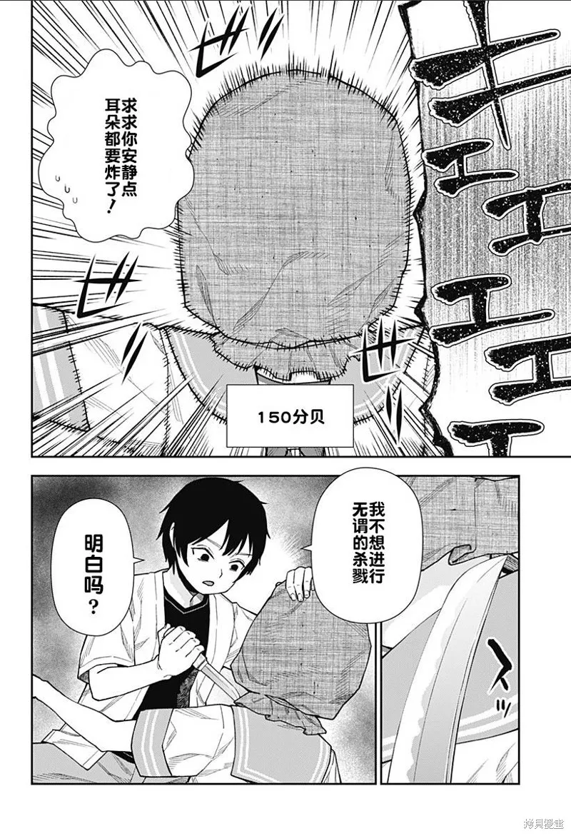 真知與朧,第14話,第12张