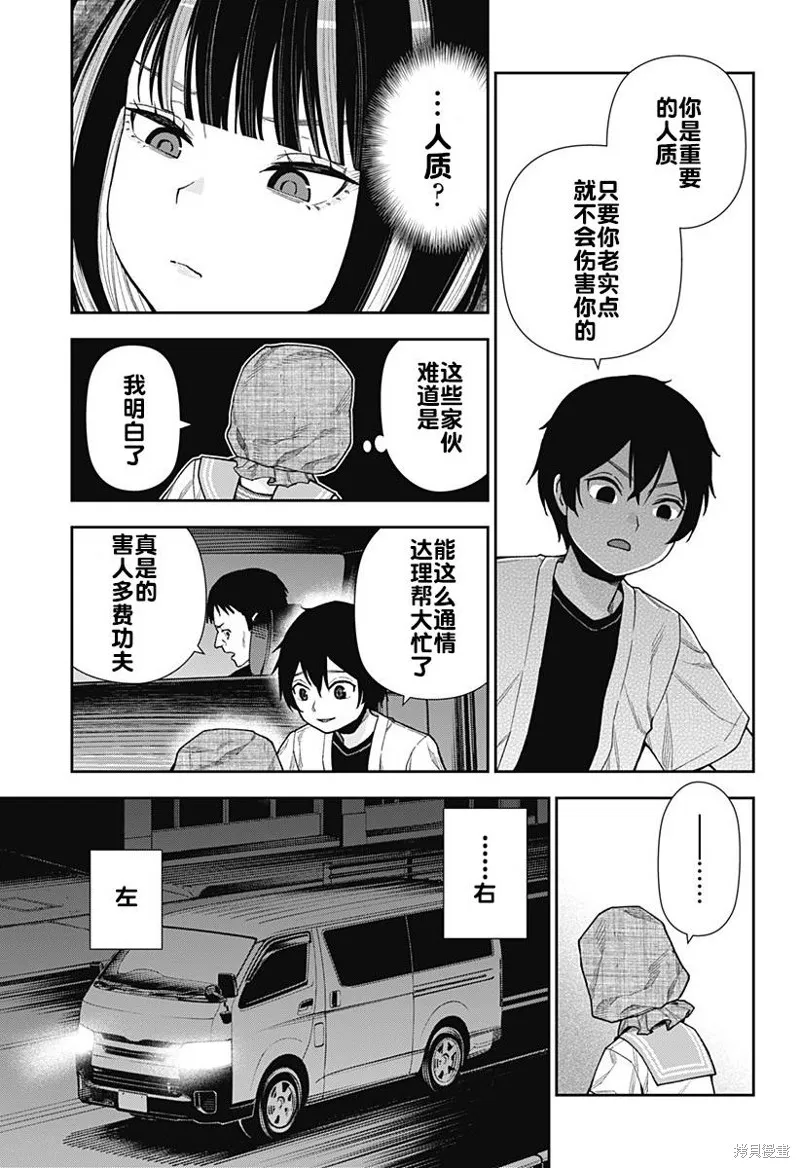 真知與朧,第14話,第13张