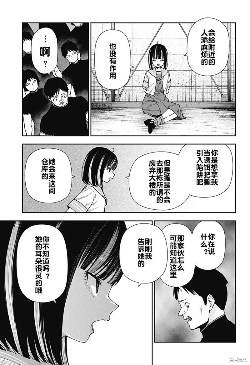 真知與朧,第14話,第19张
