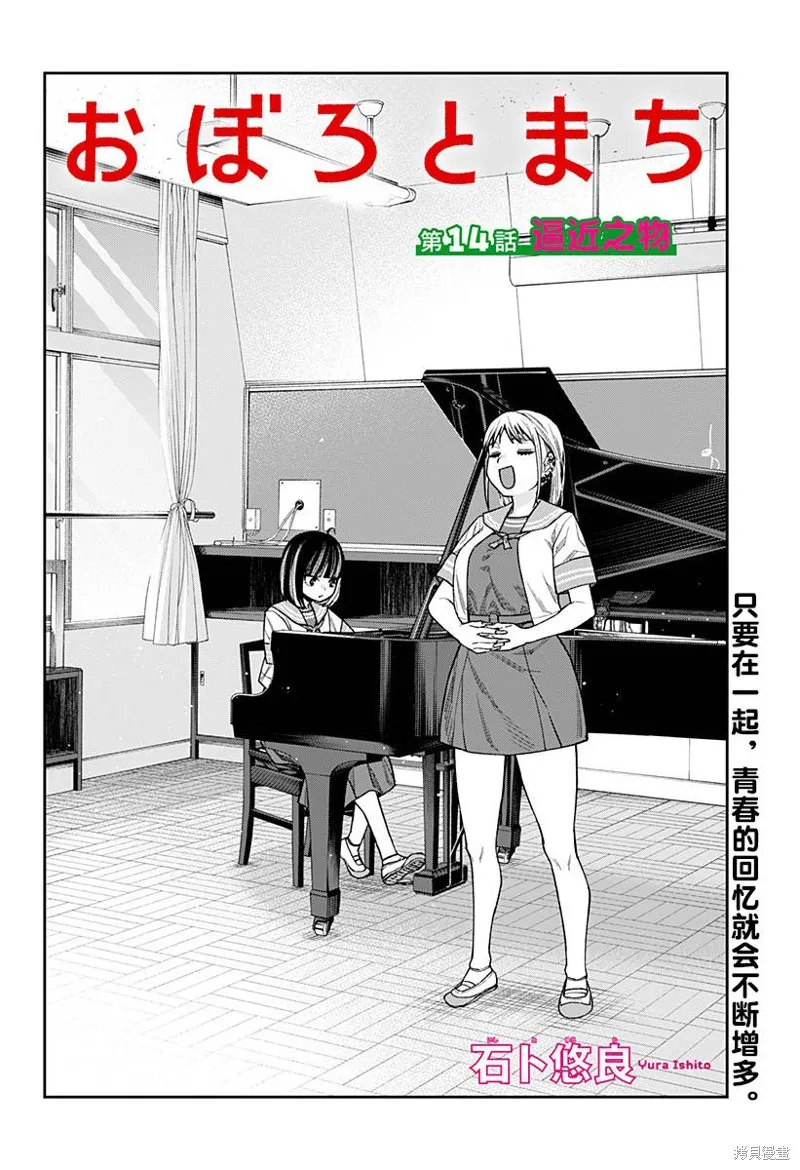 真知與朧,第14話,第2张