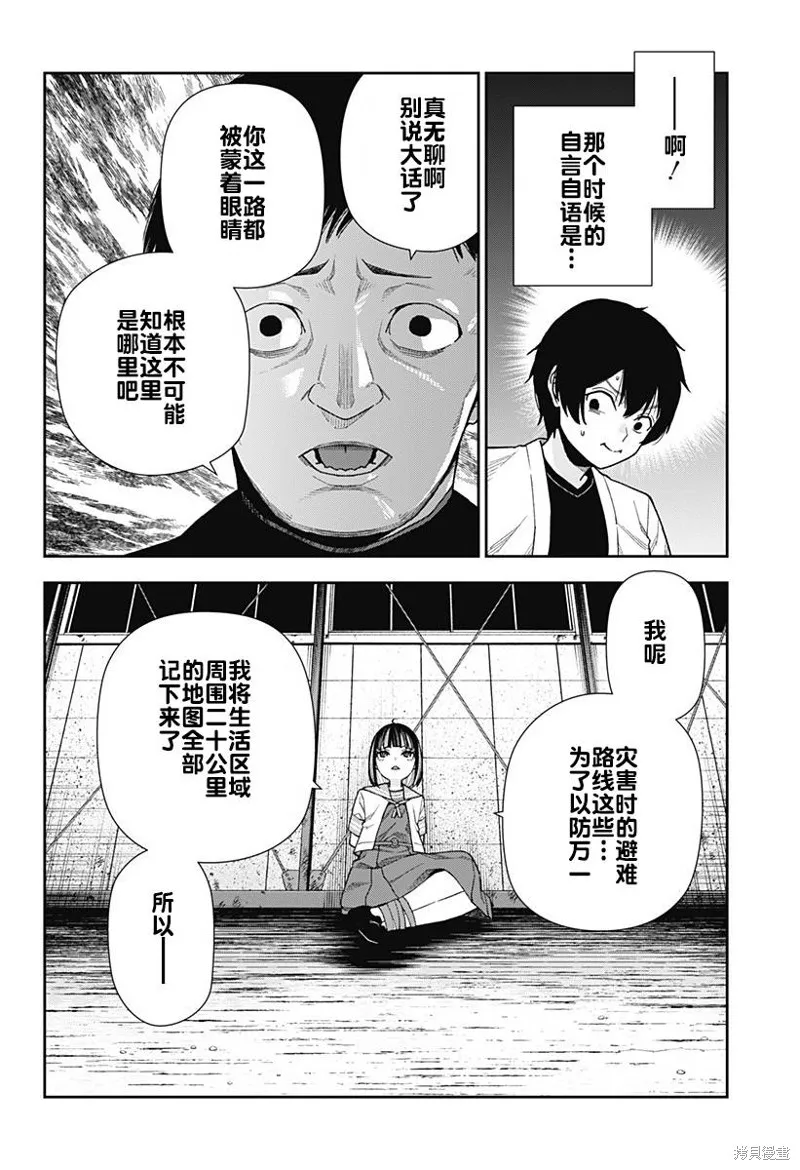 真知與朧,第14話,第20张