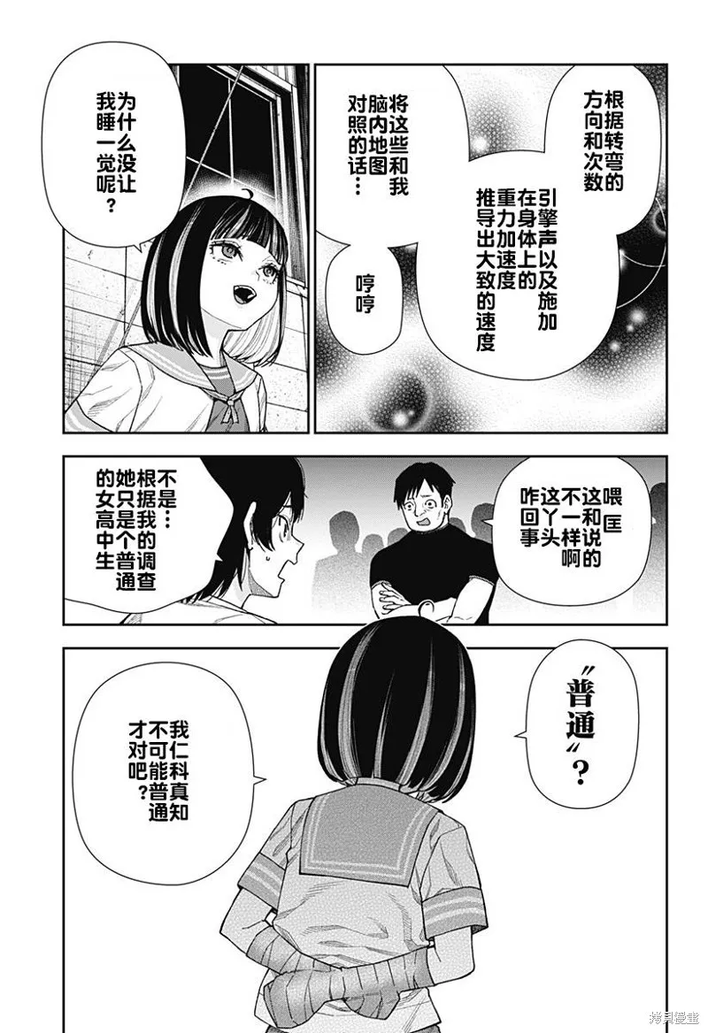 真知與朧,第14話,第21张
