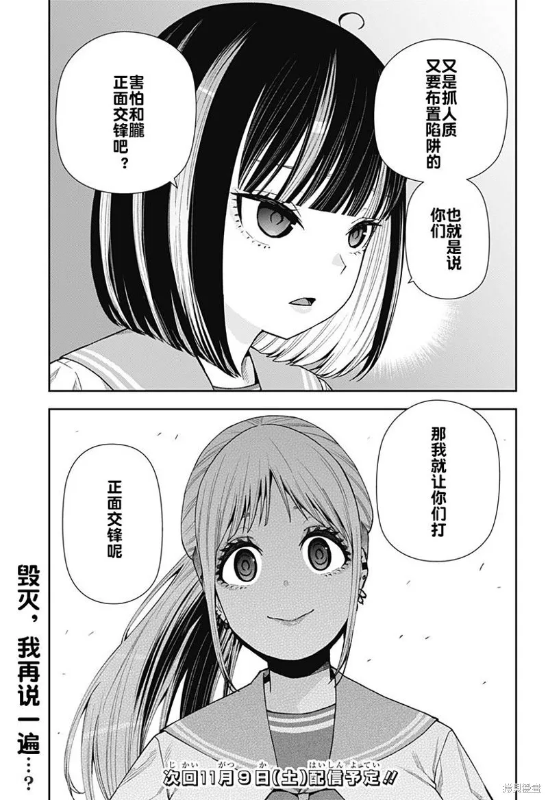 真知與朧,第14話,第25张