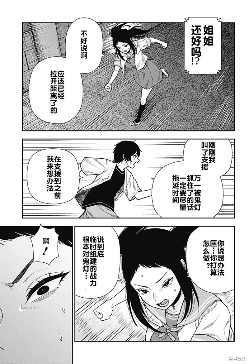 真知與朧,第14話,第3张