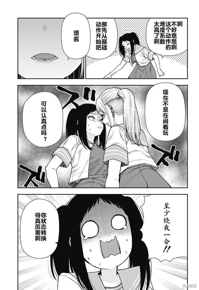 真知與朧,第14話,第7张