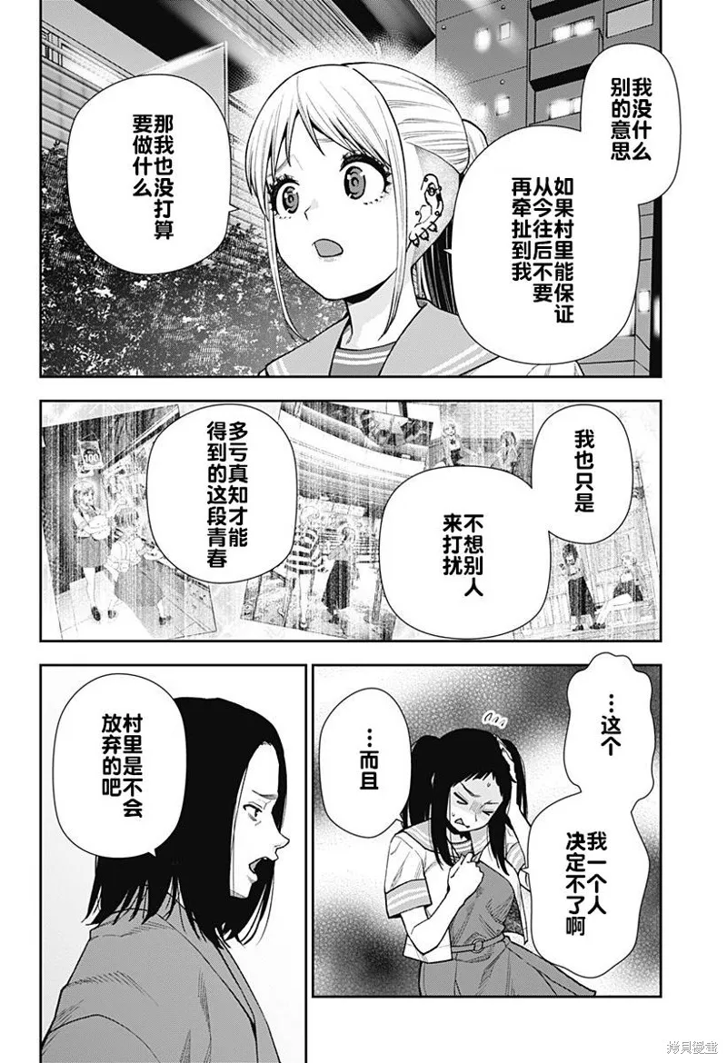 真知與朧,第14話,第8张