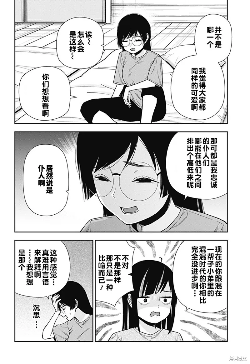 真知與朧,第24话,第10张