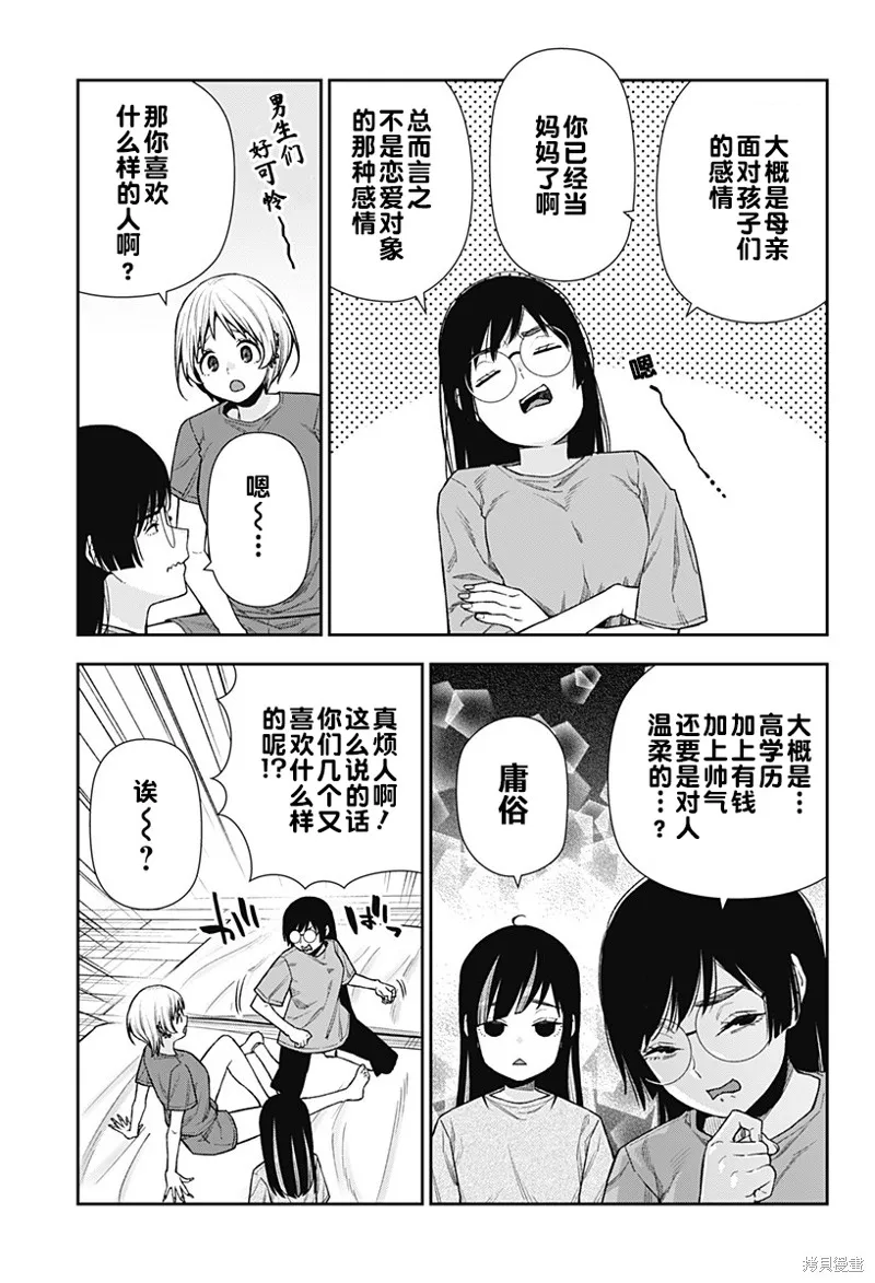 真知與朧,第24话,第11张