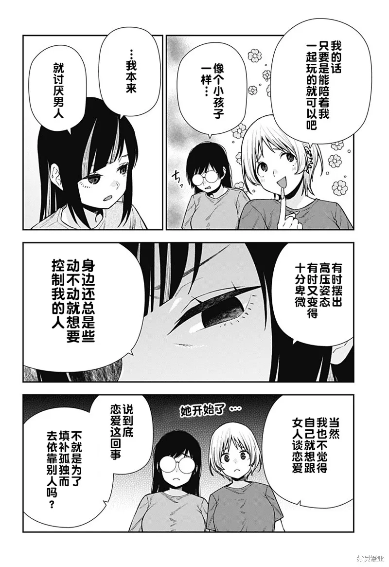 真知與朧,第24话,第12张