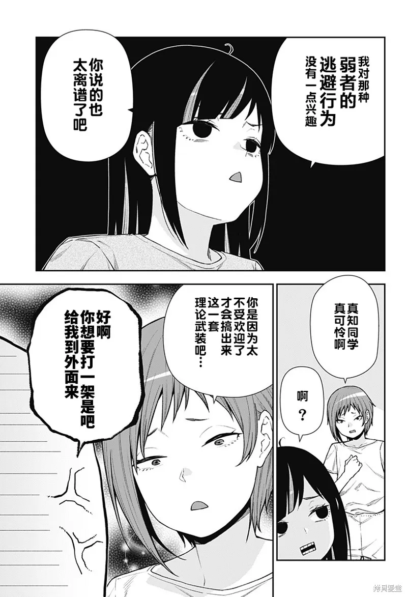 真知與朧,第24话,第13张