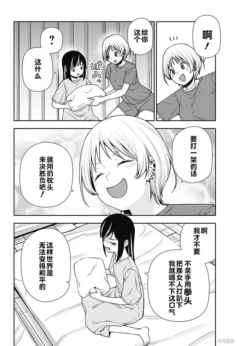 真知與朧,第24话,第14张