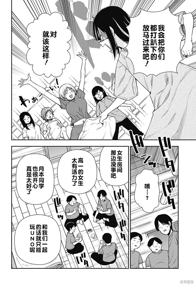 真知與朧,第24话,第16张